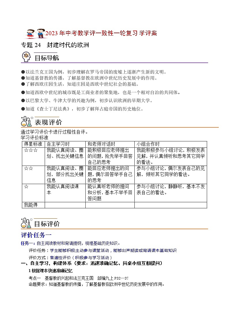 【备考2023】中考历史一轮复习：专题24《封建时代的欧洲》（九上）（精品课件+学评案+真题演练）01