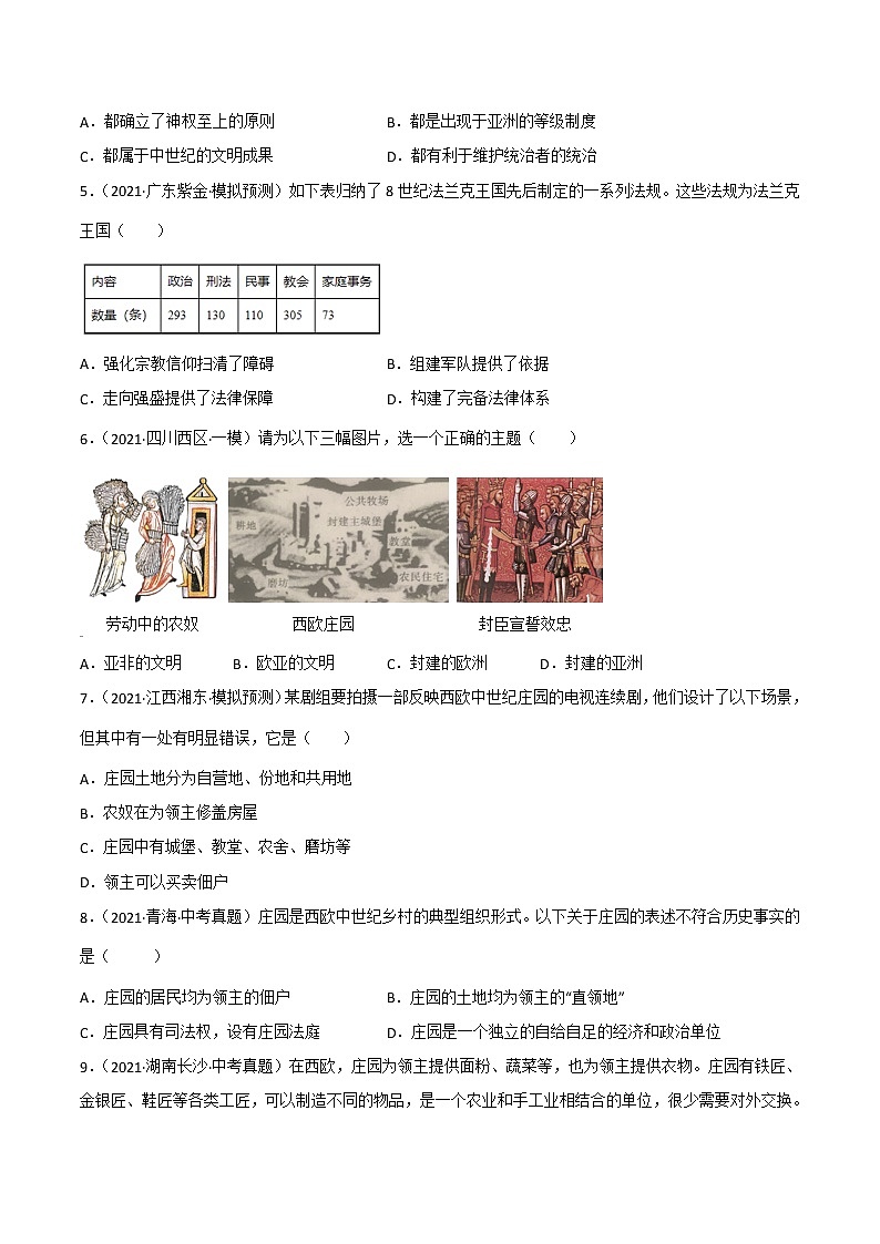 【备考2023】中考历史一轮复习：专题24《封建时代的欧洲》（九上）（精品课件+学评案+真题演练）02