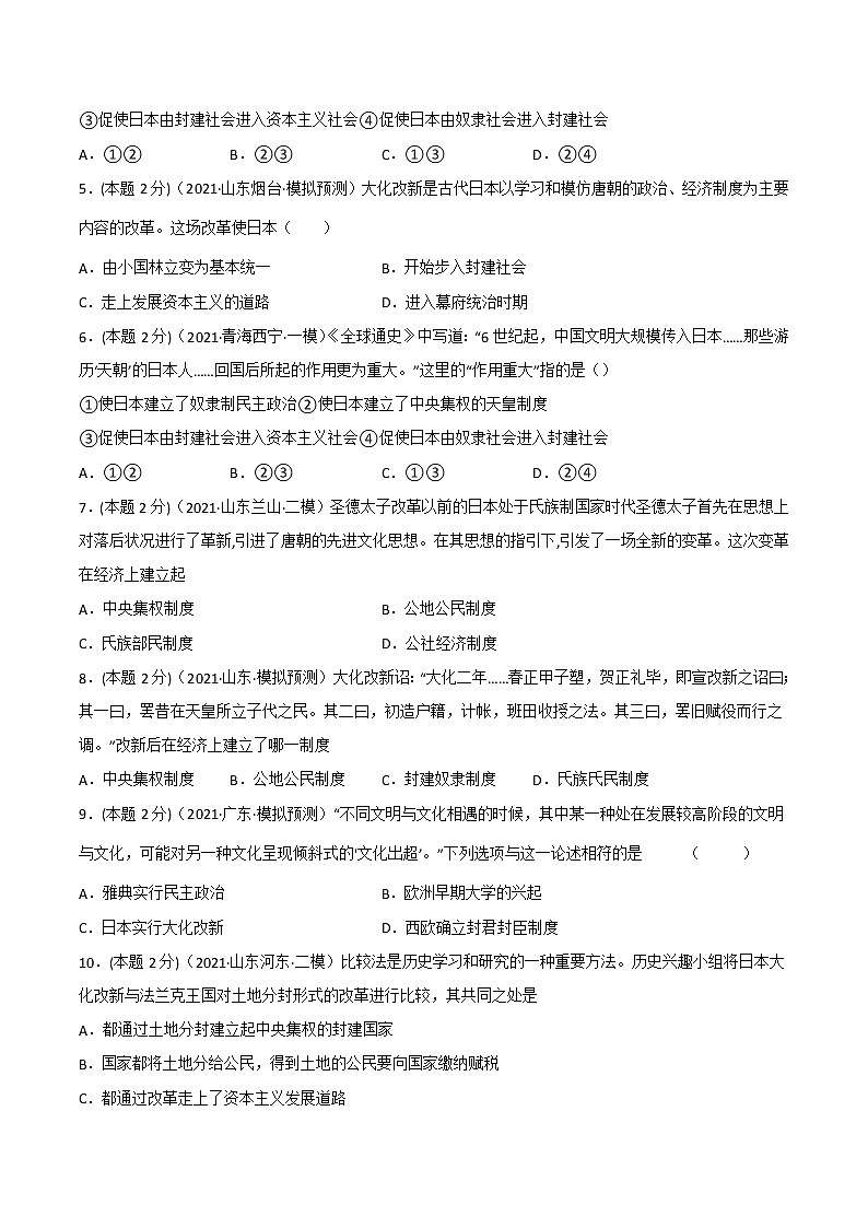 【备考2023】中考历史一轮复习：专题25《封建时代的亚洲国家》（九上）（精品课件+学评案+真题演练）02
