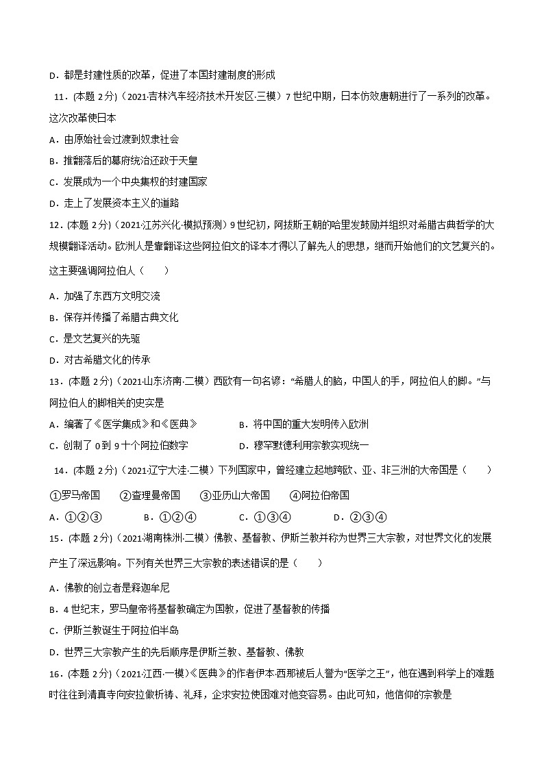 【备考2023】中考历史一轮复习：专题25《封建时代的亚洲国家》（九上）（精品课件+学评案+真题演练）03