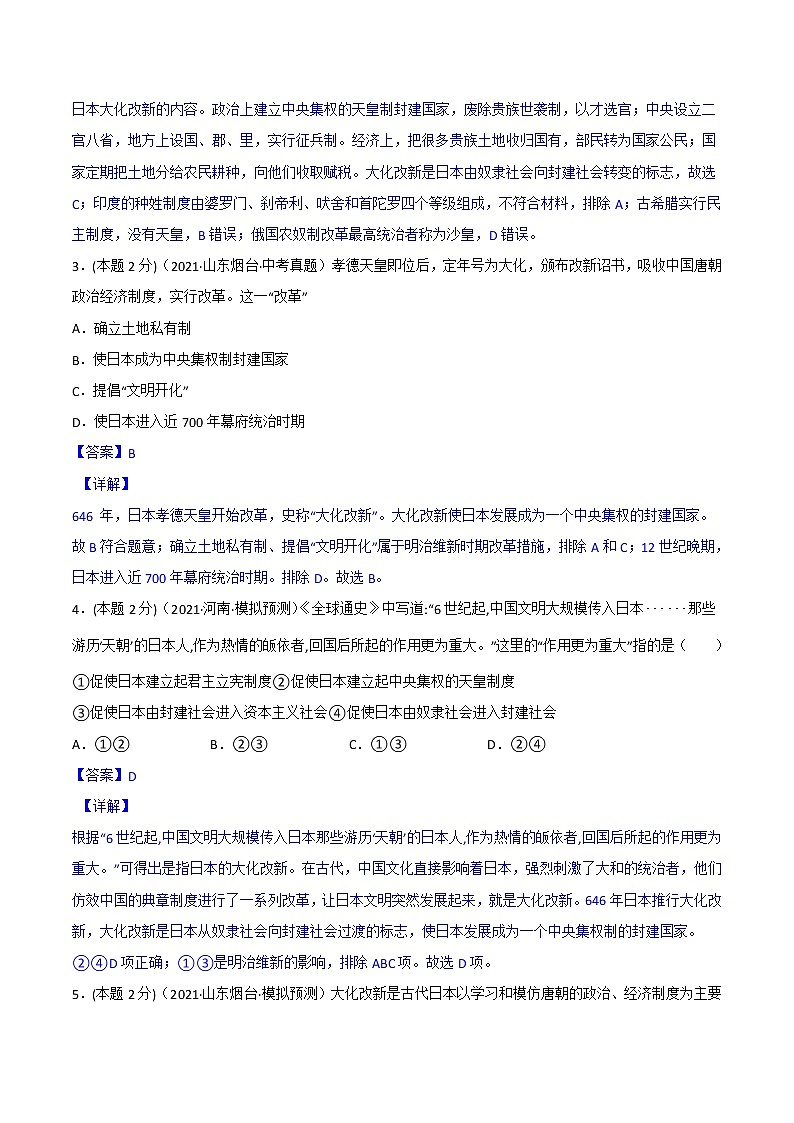 【备考2023】中考历史一轮复习：专题25《封建时代的亚洲国家》（九上）（精品课件+学评案+真题演练）02