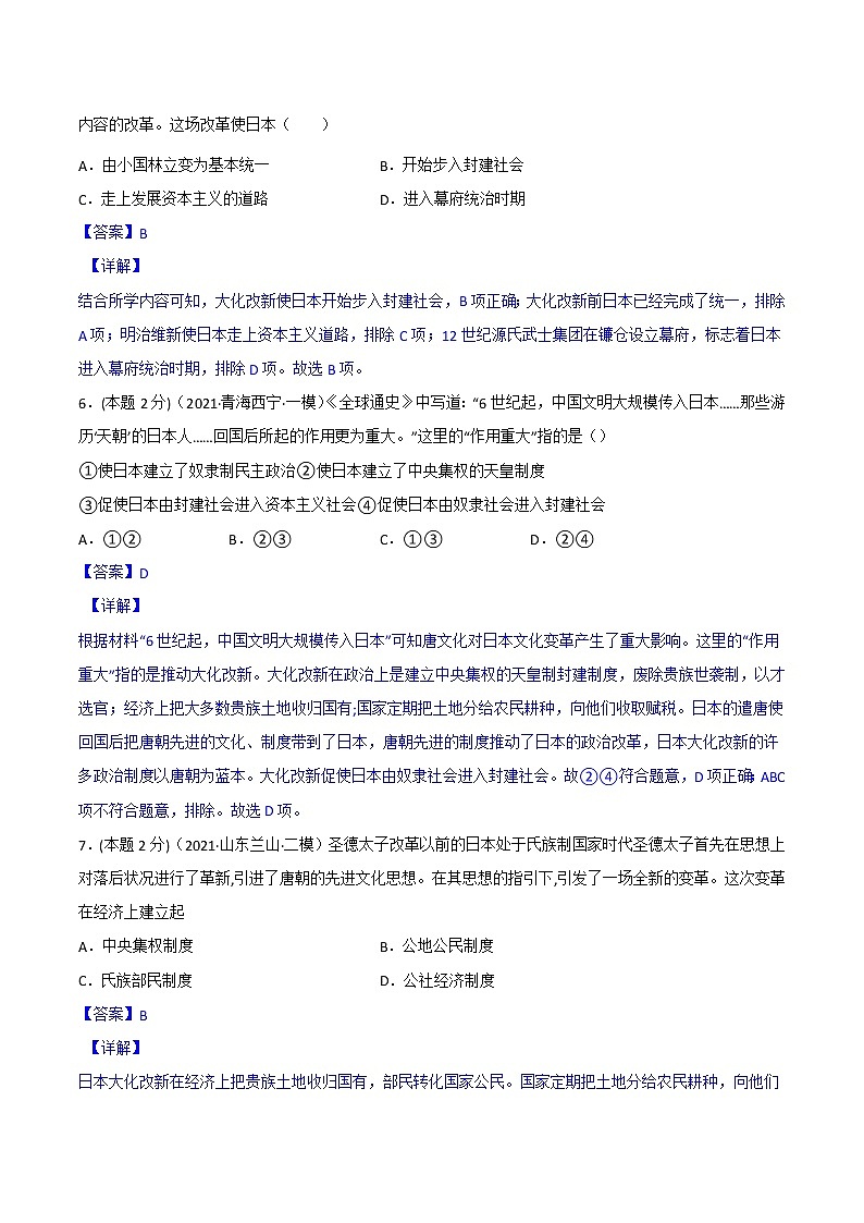 【备考2023】中考历史一轮复习：专题25《封建时代的亚洲国家》（九上）（精品课件+学评案+真题演练）03