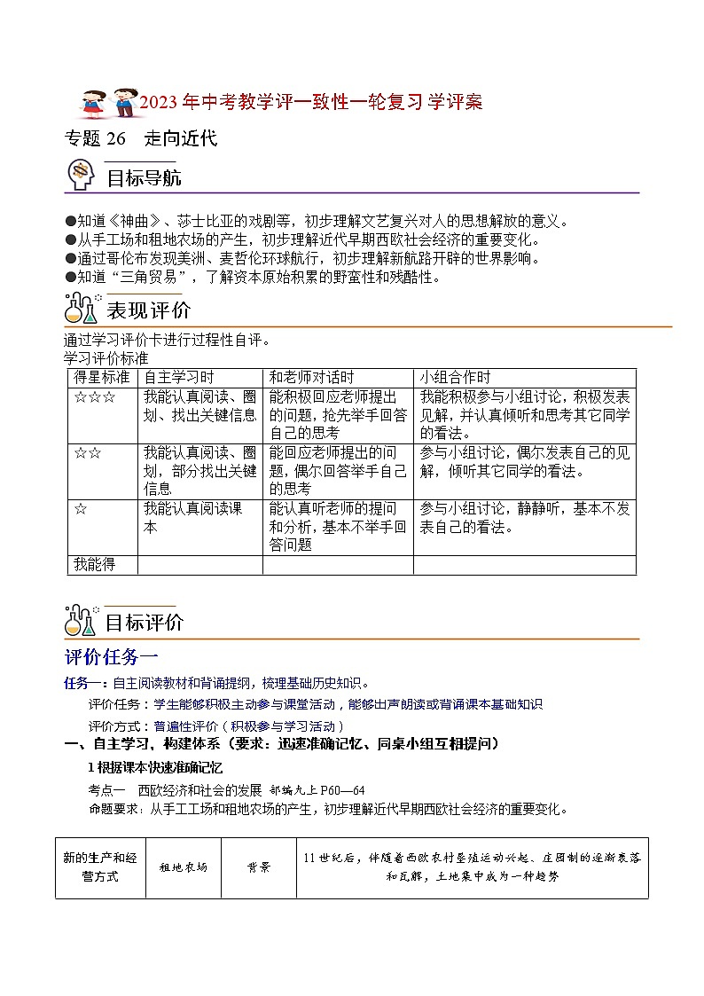 【备考2023】中考历史一轮复习：专题26《走向近代》（九上）（精品课件+学评案+真题演练）01