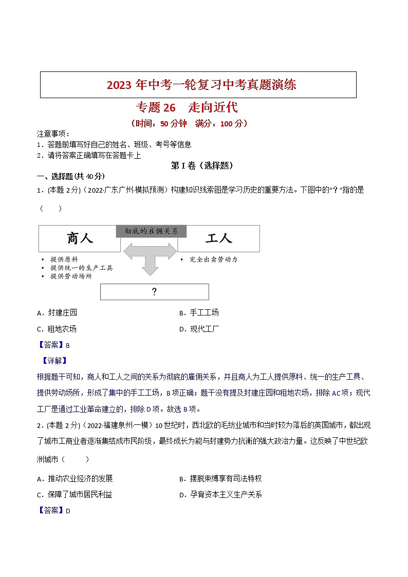 【备考2023】中考历史一轮复习：专题26《走向近代》（九上）（精品课件+学评案+真题演练）01