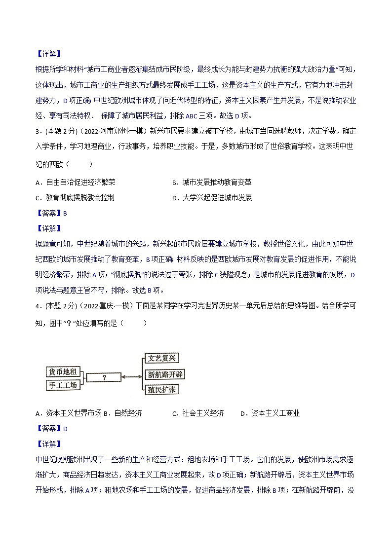 【备考2023】中考历史一轮复习：专题26《走向近代》（九上）（精品课件+学评案+真题演练）02
