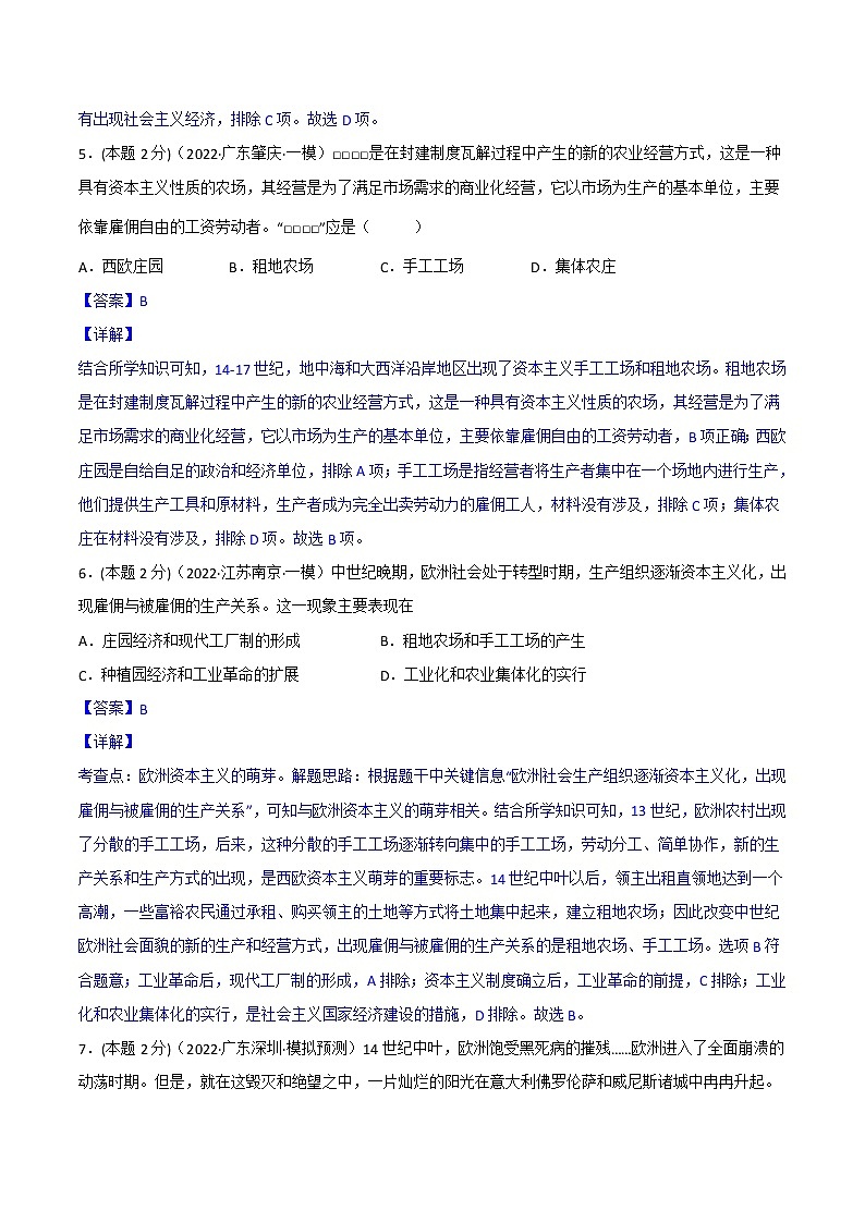 【备考2023】中考历史一轮复习：专题26《走向近代》（九上）（精品课件+学评案+真题演练）03