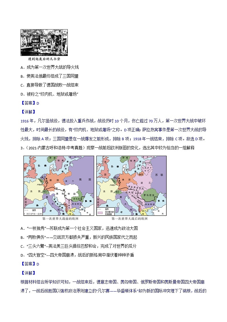 【备考2023】中考历史一轮复习：专题31《第一次世界大战和战后初期的世界》（九下）（精品课件+学评案+真题演练）02