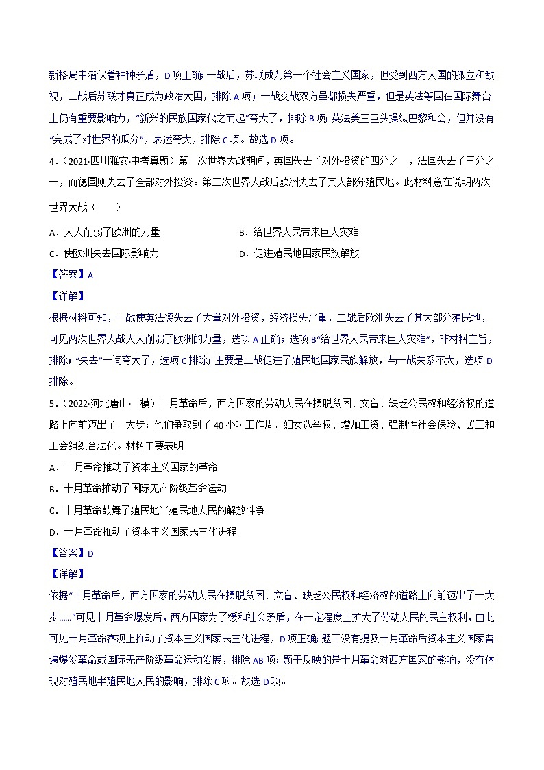 【备考2023】中考历史一轮复习：专题31《第一次世界大战和战后初期的世界》（九下）（精品课件+学评案+真题演练）03