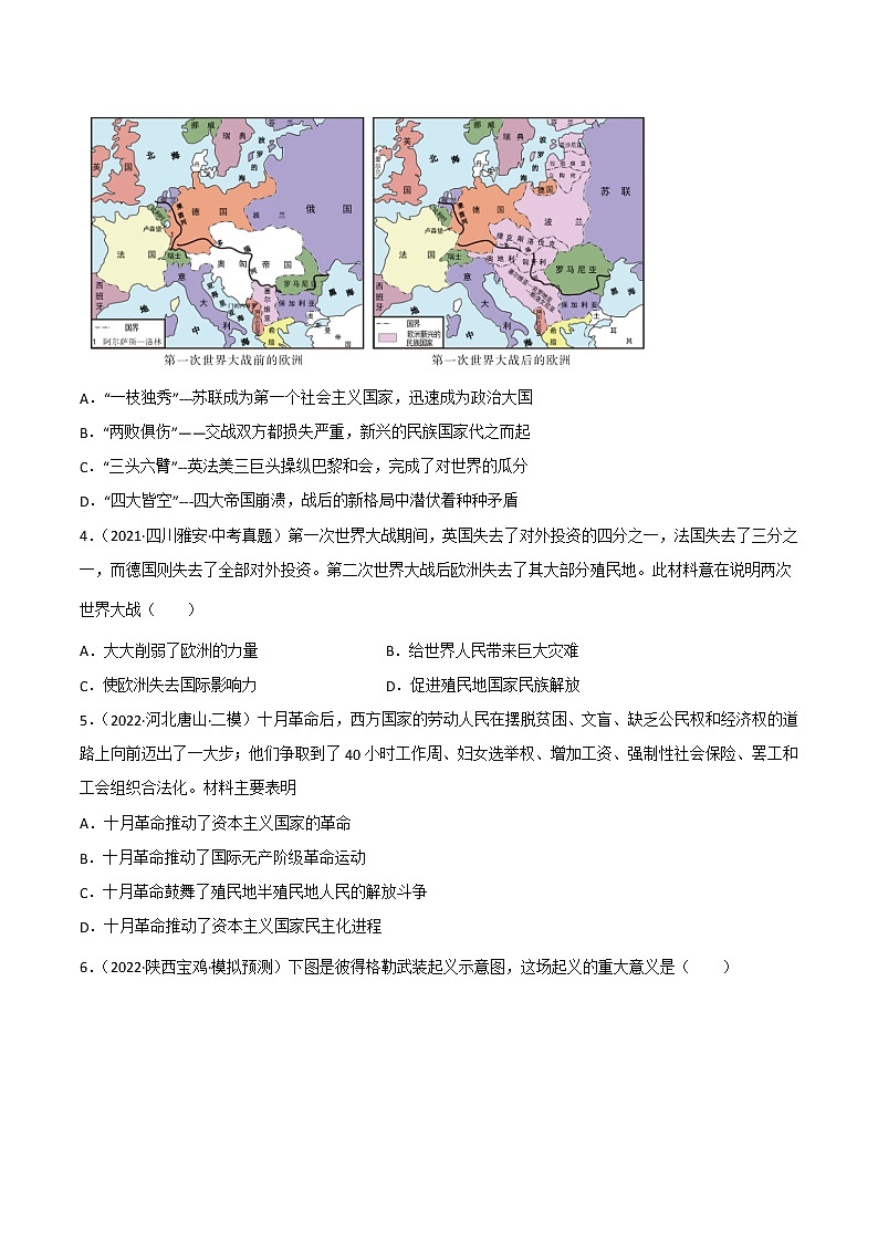 【备考2023】中考历史一轮复习：专题31《第一次世界大战和战后初期的世界》（九下）（精品课件+学评案+真题演练）02