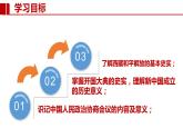 部编版八年级历史下册课件 第1课 中华人民共和国成立 课件+素材