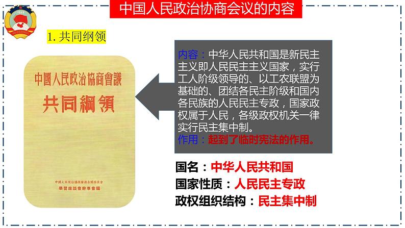 部编版八年级历史下册课件 第1课 中华人民共和国成立 课件+素材08