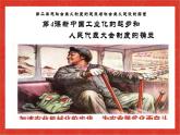 部编版八年级历史下册课件 第4课 新中国工业化的起步和人民代表大会制度的确立