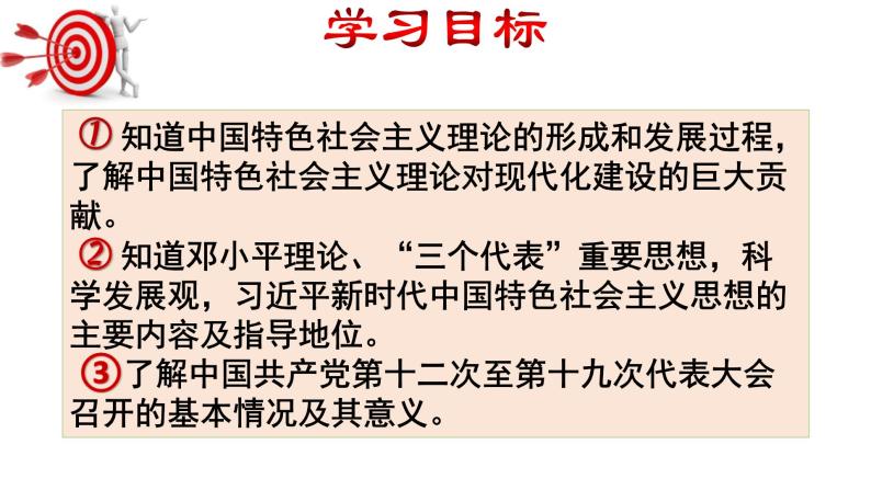 部编版八年级历史下册课件 第10课 建设中国特色社会主义02