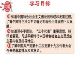 部编版八年级历史下册课件 第10课 建设中国特色社会主义