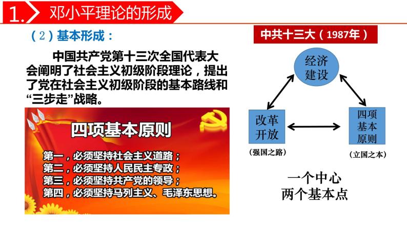 部编版八年级历史下册课件 第10课 建设中国特色社会主义05