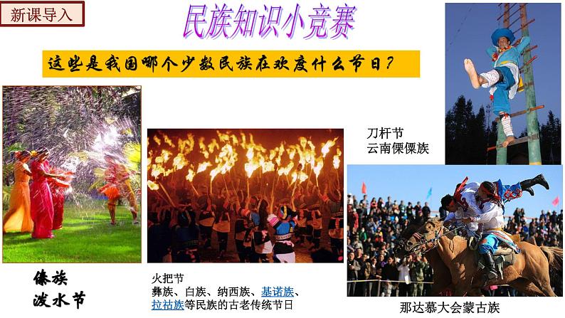 部编版八年级历史下册课件 第12课 民族大团结  课件+素材03