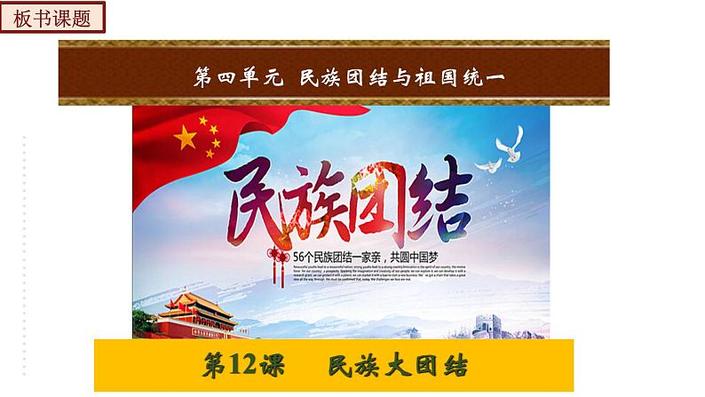 部编版八年级历史下册课件 第12课 民族大团结  课件+素材05