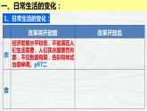 部编版八年级历史下册课件 第19课 社会生活的变迁  课件