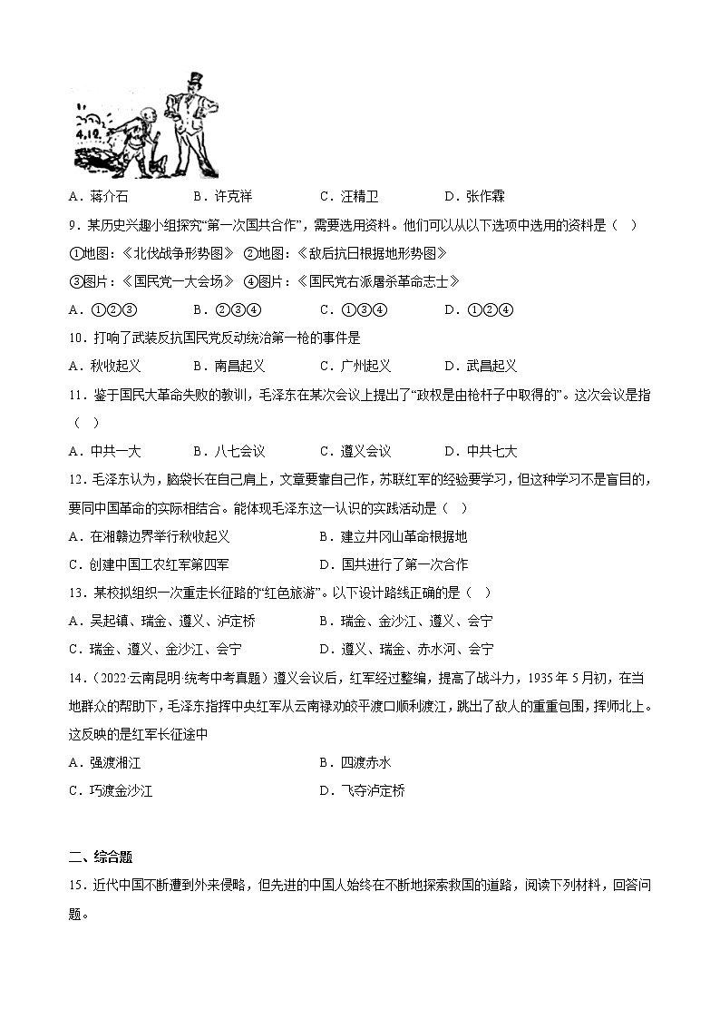 云南省2023年中考备考历史一轮复习从国共合作到国共对立 练习题第2页