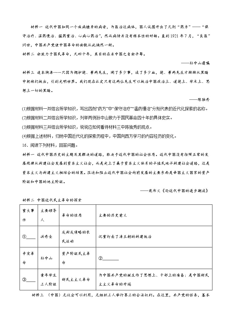 云南省2023年中考备考历史一轮复习从国共合作到国共对立 练习题第3页