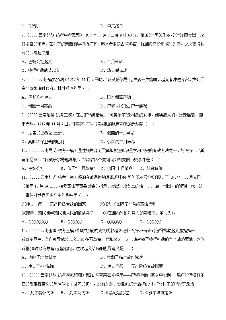 云南省2023年中考备考历史一轮复习第一次世界大战争和战后初期的世界 练习题第2页