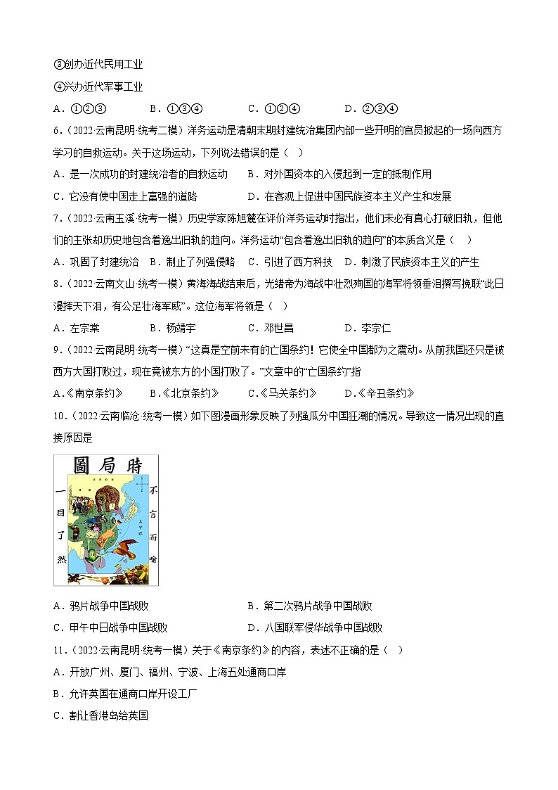 云南省2023年中考备考历史一轮复习近代化的早期探索与民族危机的加剧 练习题第2页