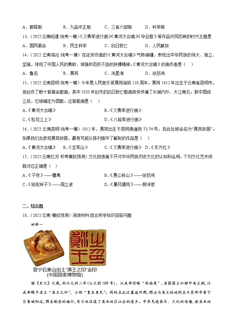 云南省2023年中考备考历史一轮复习近代经济、社会生活与教育文化事业的发展 练习题第3页