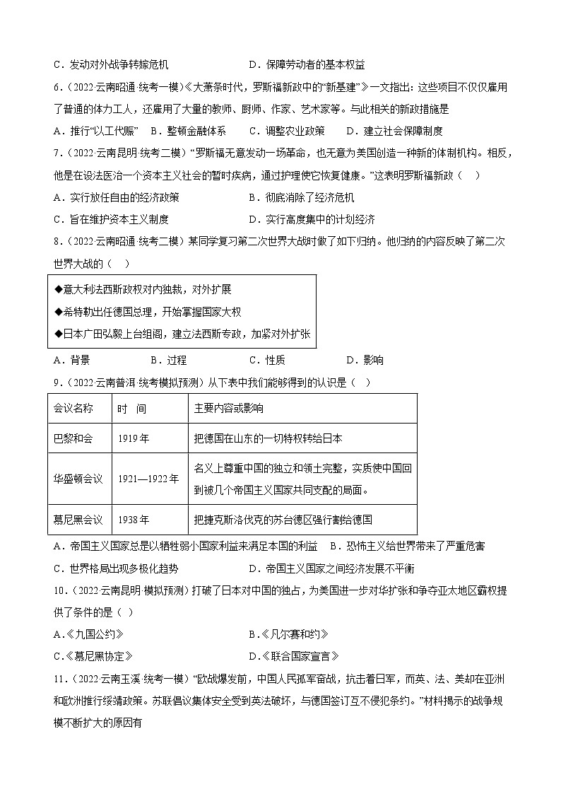 云南省2023年中考备考历史一轮复习经济大危机和第二次世界大战 练习题第2页