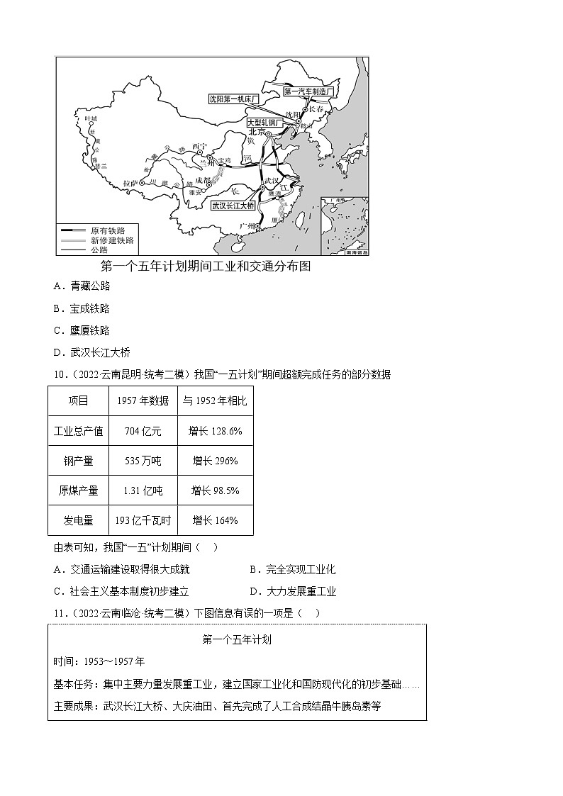 云南省2023年中考备考历史一轮复习社会主义制度的建立和社会主义建设的探索 练习题03