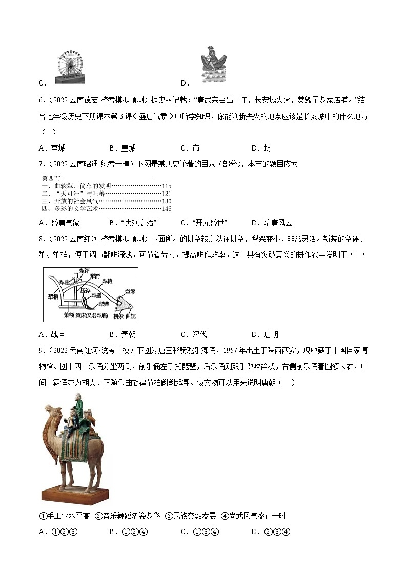 云南省2023年中考备考历史一轮复习隋唐时期：繁荣与开放的时代 练习题02