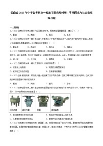 云南省2023年中考备考历史一轮复习夏商周时期：早期国家与社会变革 练习题