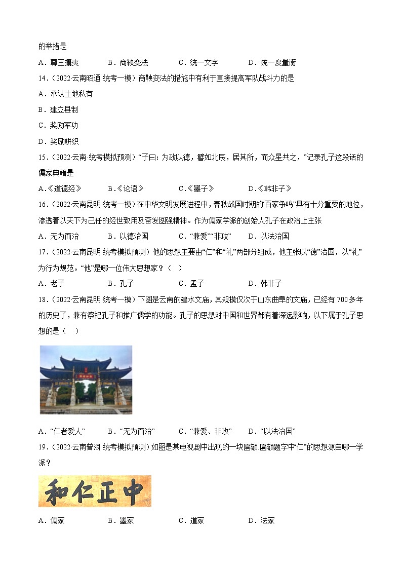 云南省2023年中考备考历史一轮复习夏商周时期：早期国家与社会变革 练习题03