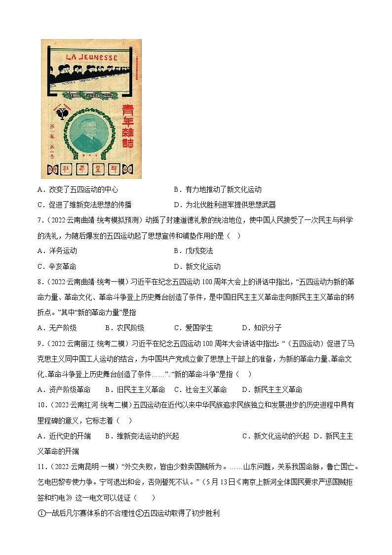 云南省2023年中考备考历史一轮复习新民主主义革命的开始 练习题第2页