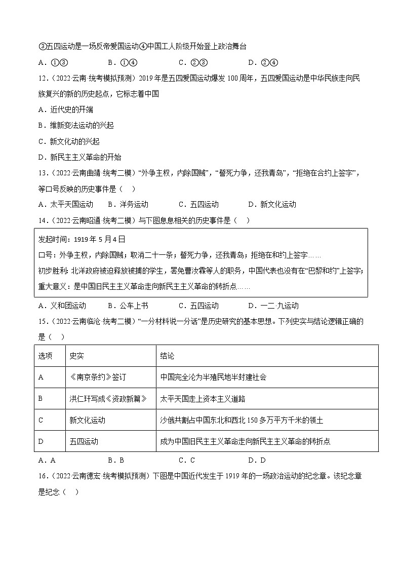 云南省2023年中考备考历史一轮复习新民主主义革命的开始 练习题第3页