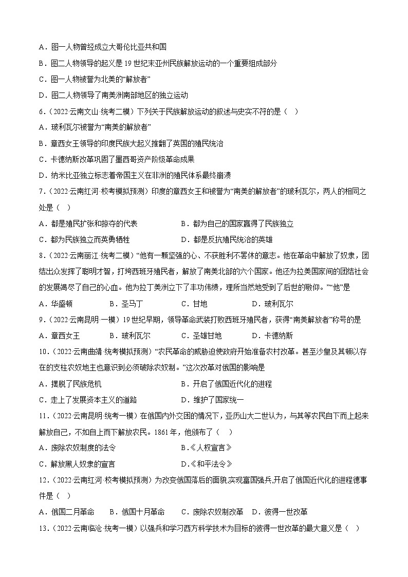 云南省2023年中考备考历史一轮复习殖民地人民的反抗与资本主义制度的扩展 练习题第2页
