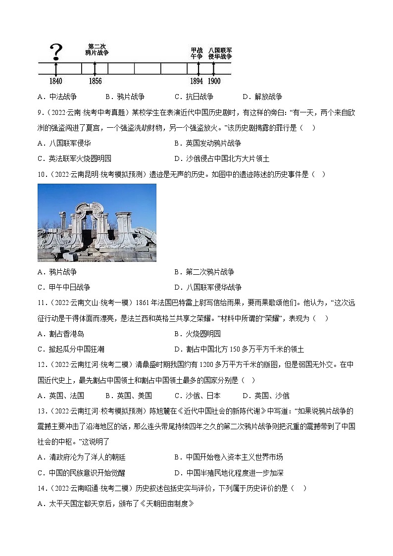 云南省2023年中考备考历史一轮复习中国开始沦为半殖民地半封建社会 练习题第2页