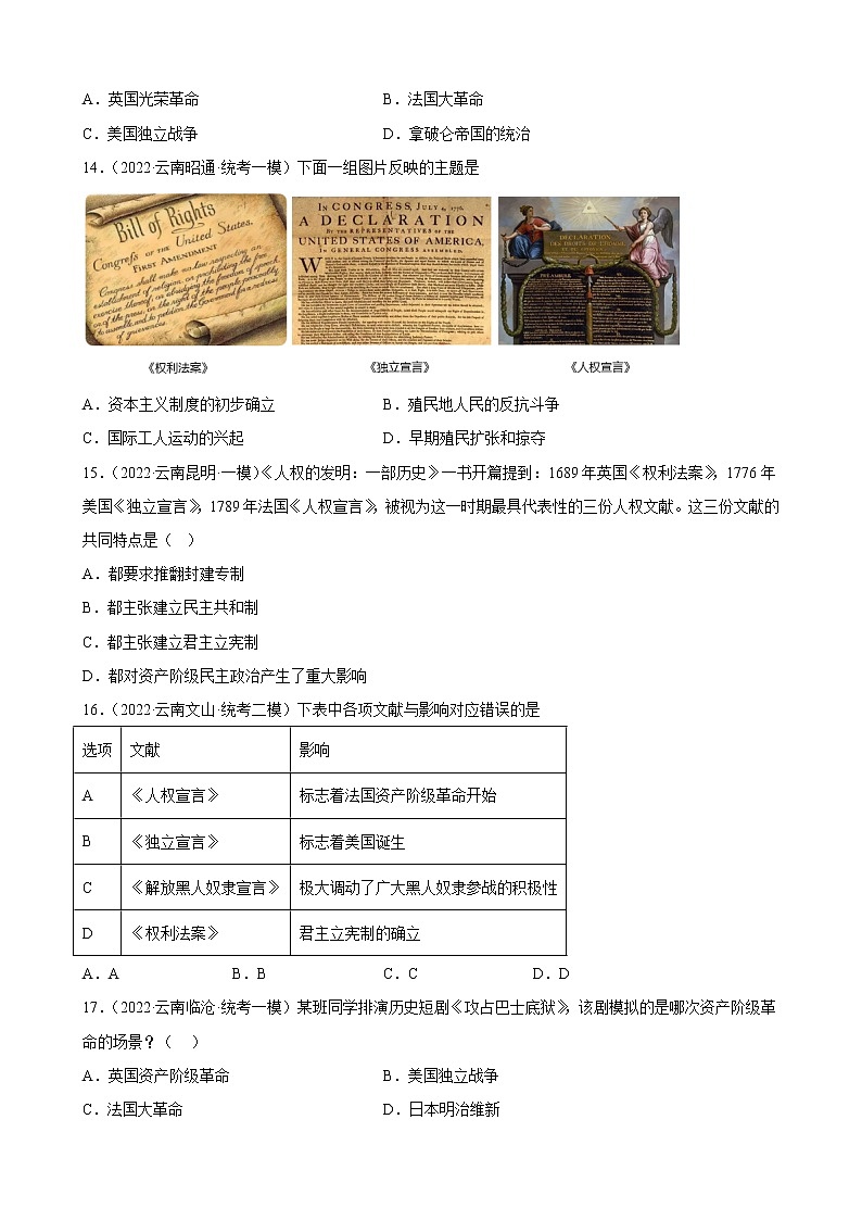 云南省2023年中考备考历史一轮复习资本主义制度的初步确立 练习题03