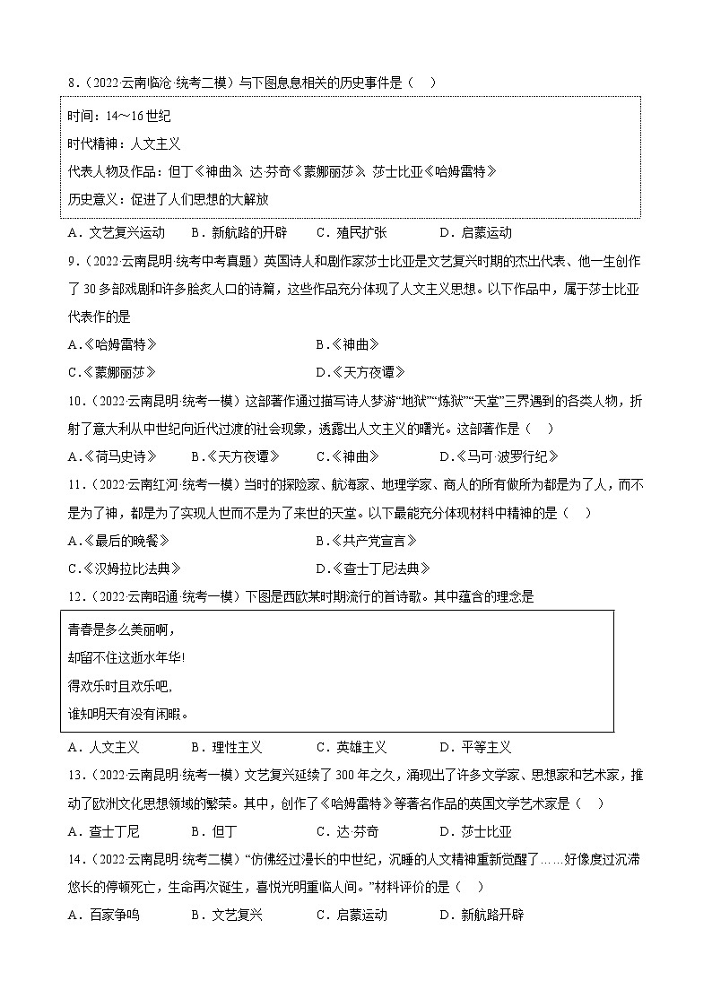 云南省2023年中考备考历史一轮复习走向近代 练习题第2页