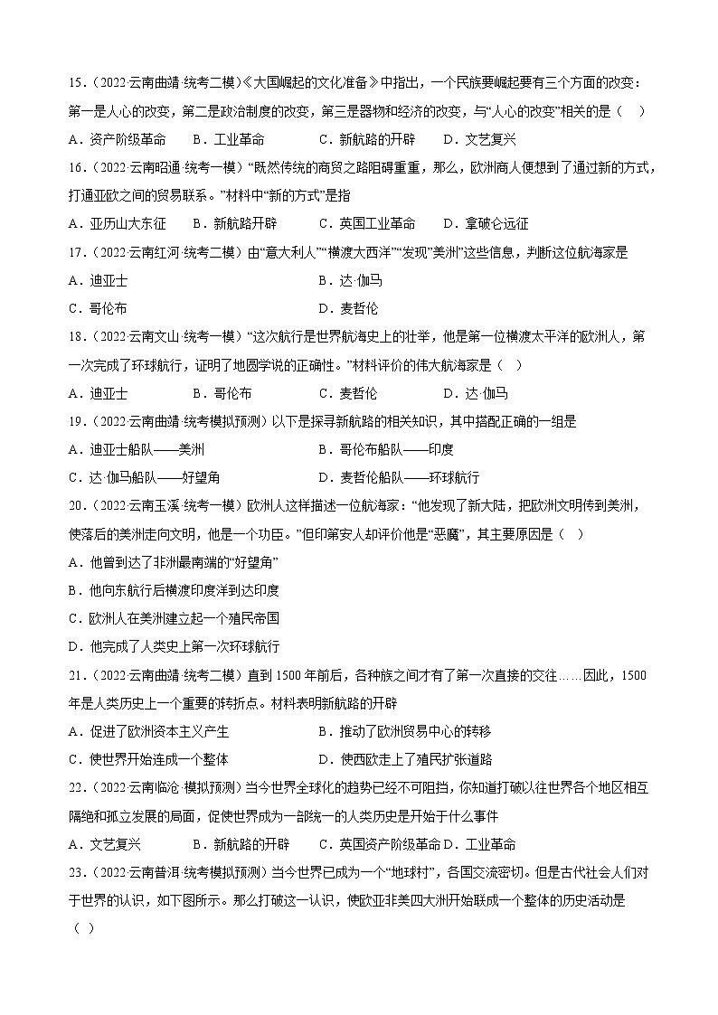云南省2023年中考备考历史一轮复习走向近代 练习题第3页