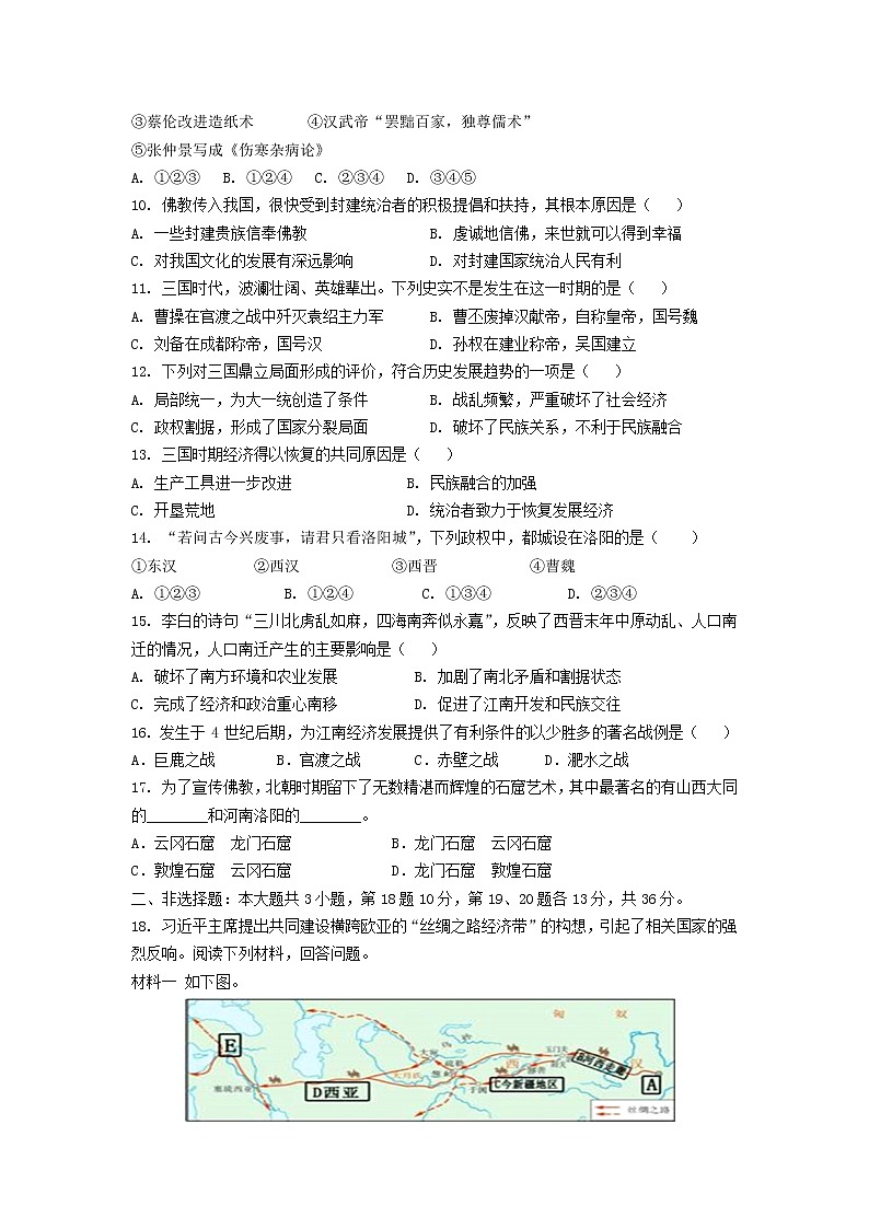 江苏省连云港市猴嘴中学 2021-2022学年历史七年级上册期末模拟试卷（2）第2页
