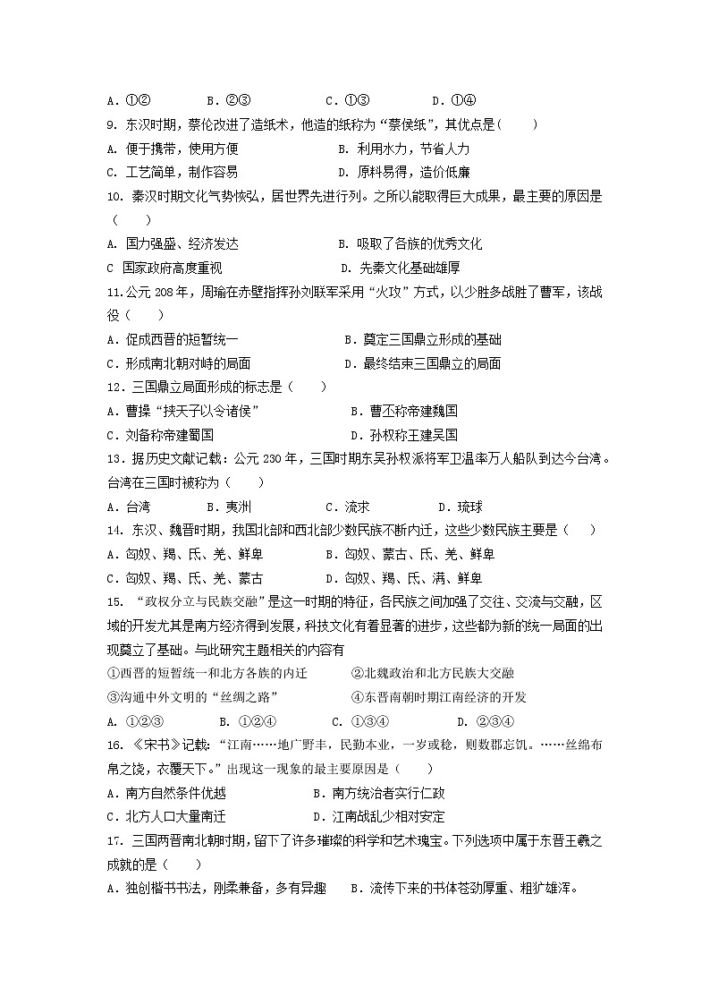 江苏省连云港市猴嘴中学2021-2022学年历史七年级上册期末模拟试卷（1）第2页