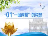 部编版八年级历史下册课件 第13课 香港和澳门回归祖国