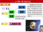 部編版八年級歷史下冊課件 第18課 科技文化成就