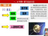 部编版八年级历史下册课件 第18课 科技文化成就