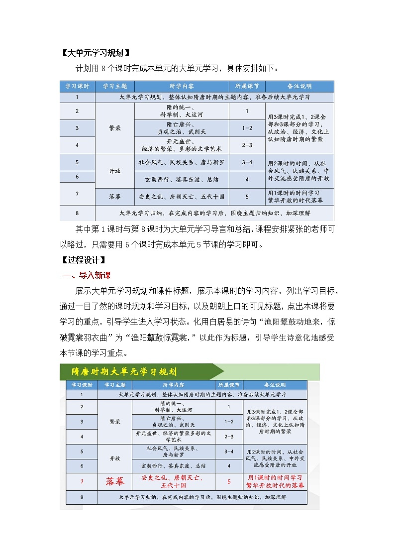 部编版七年级下册历史大单元教学第一单元第5课渔阳颦鼓惊霓裳课件+教案03