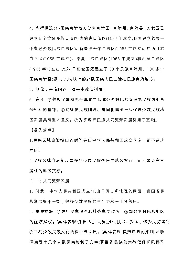 2022---2023学年度八年级下册第四单元历史复习提纲第2页