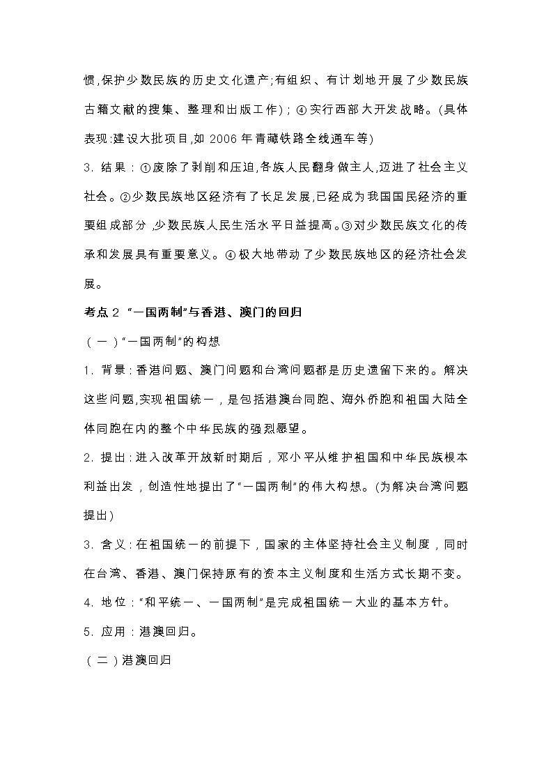 2022---2023学年度八年级下册第四单元历史复习提纲第3页