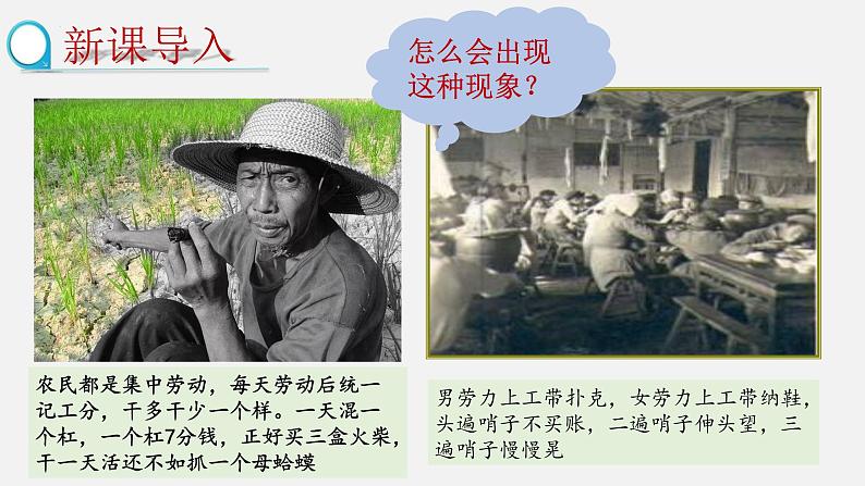 第8课经济体制改革课件PPT第1页