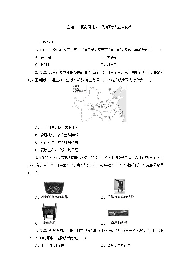 02 主题二　夏商周时期：早期国家与社会变革第1页