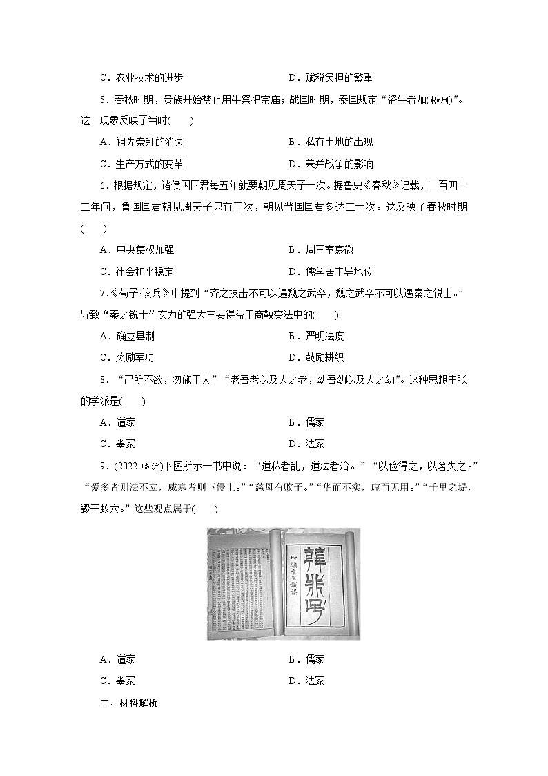 02 主题二　夏商周时期：早期国家与社会变革第2页